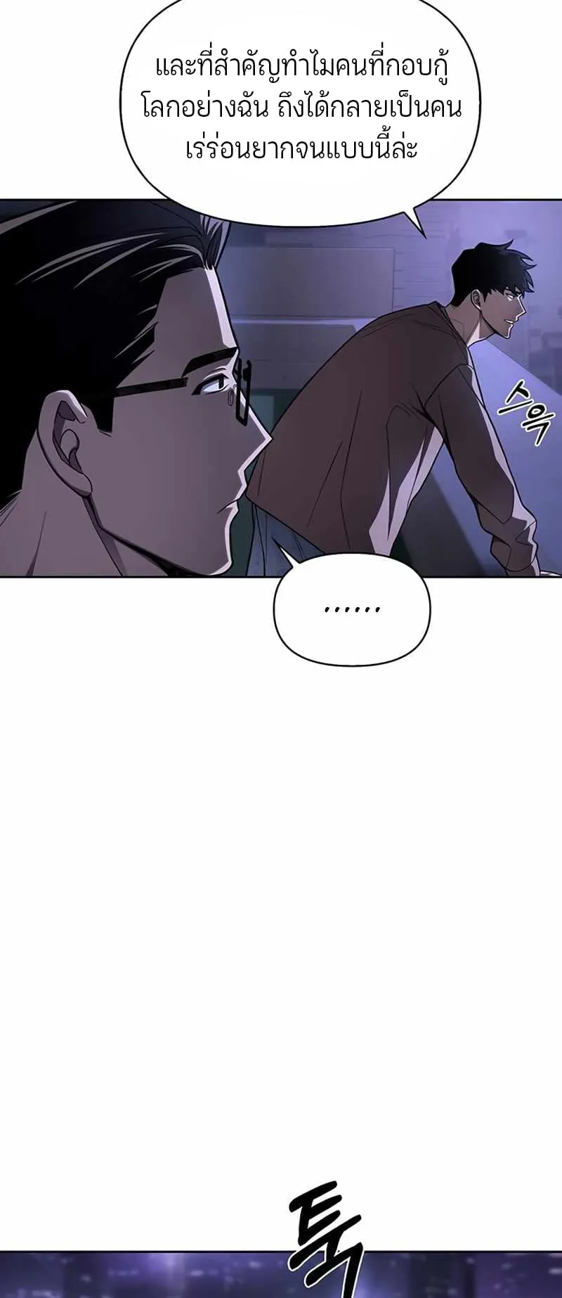 Superhuman Battlefield ตอนที่ 2 หน้า 112