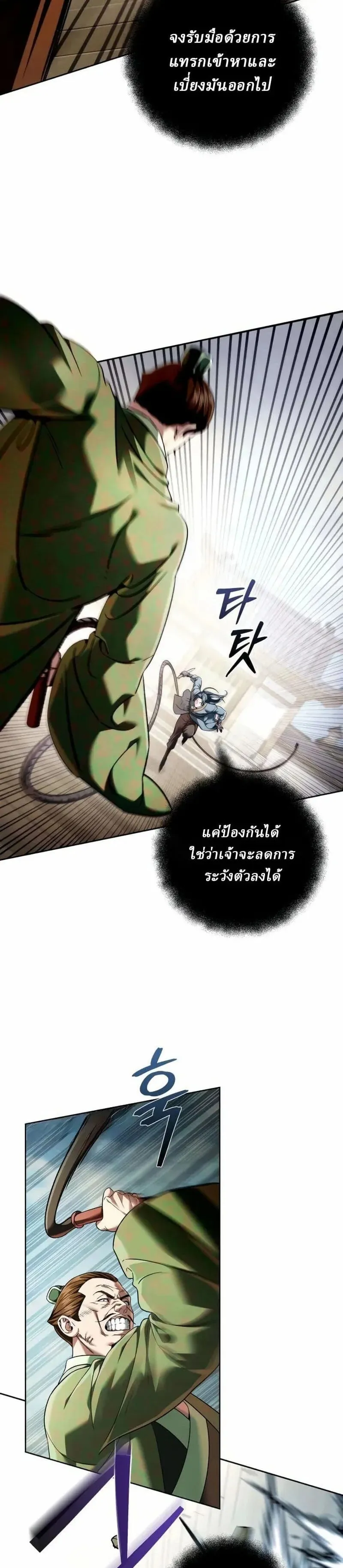 Sichuan’s Supreme King ตอนที่ 14 หน้า 9