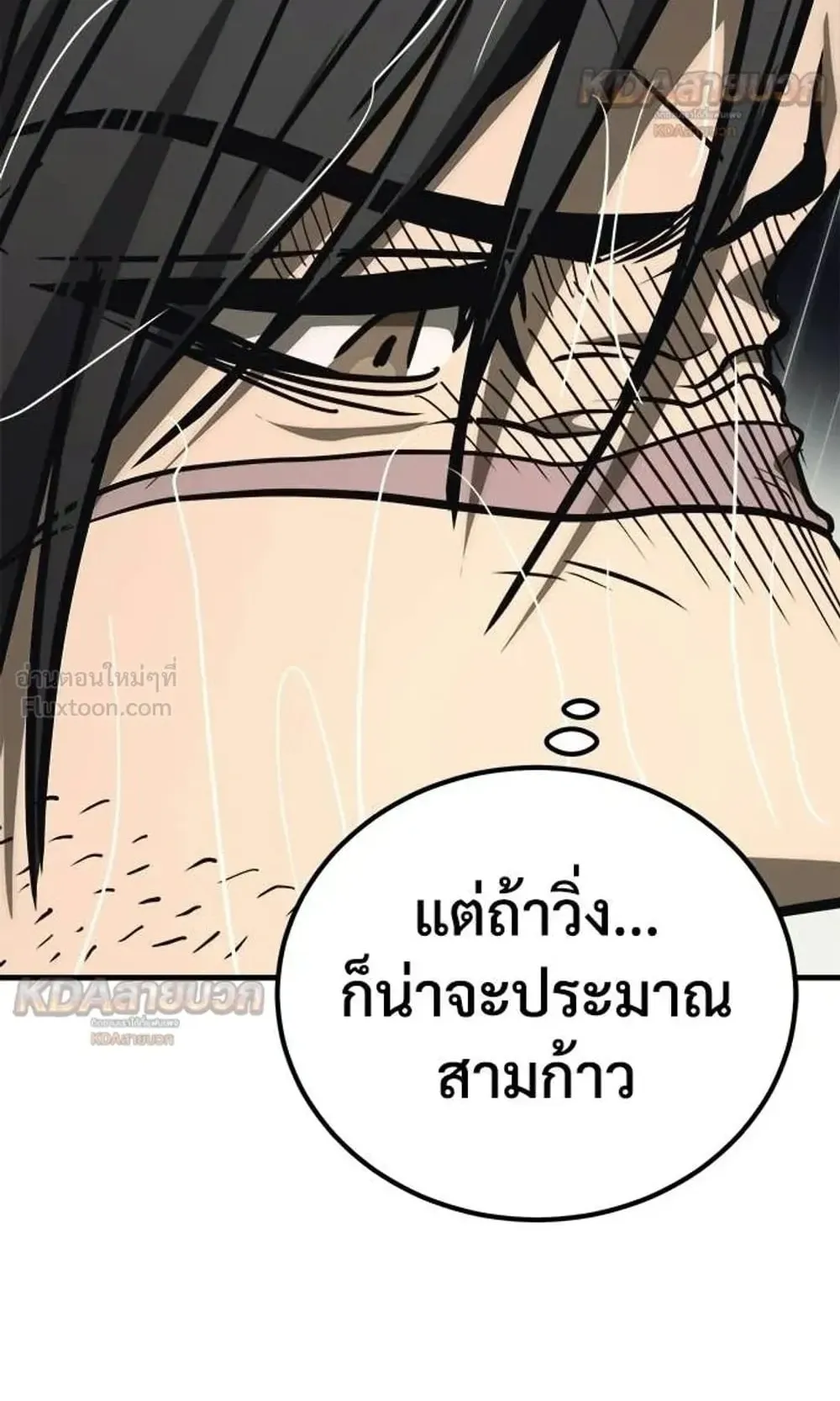 A Rogue Guard in a Medieval Fantasy ตอนที่ 38 หน้า 45