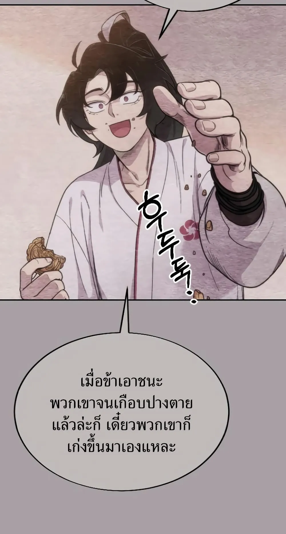 Return of the Flowery Mountain Sect ตอนที่ 4 หน้า 71