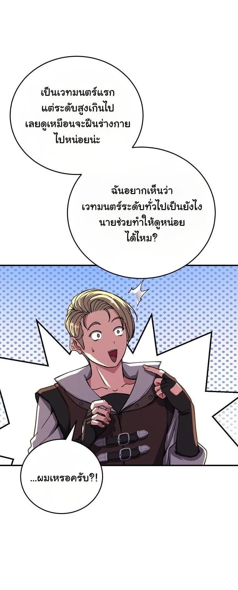 The Returnee’s Hidden Strategy Stream ตอนที่ 11 หน้า 8