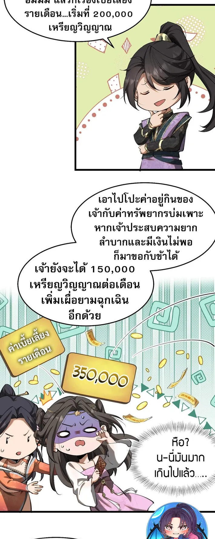 The prodigal Taoist son ตอนที่ 1 หน้า 73