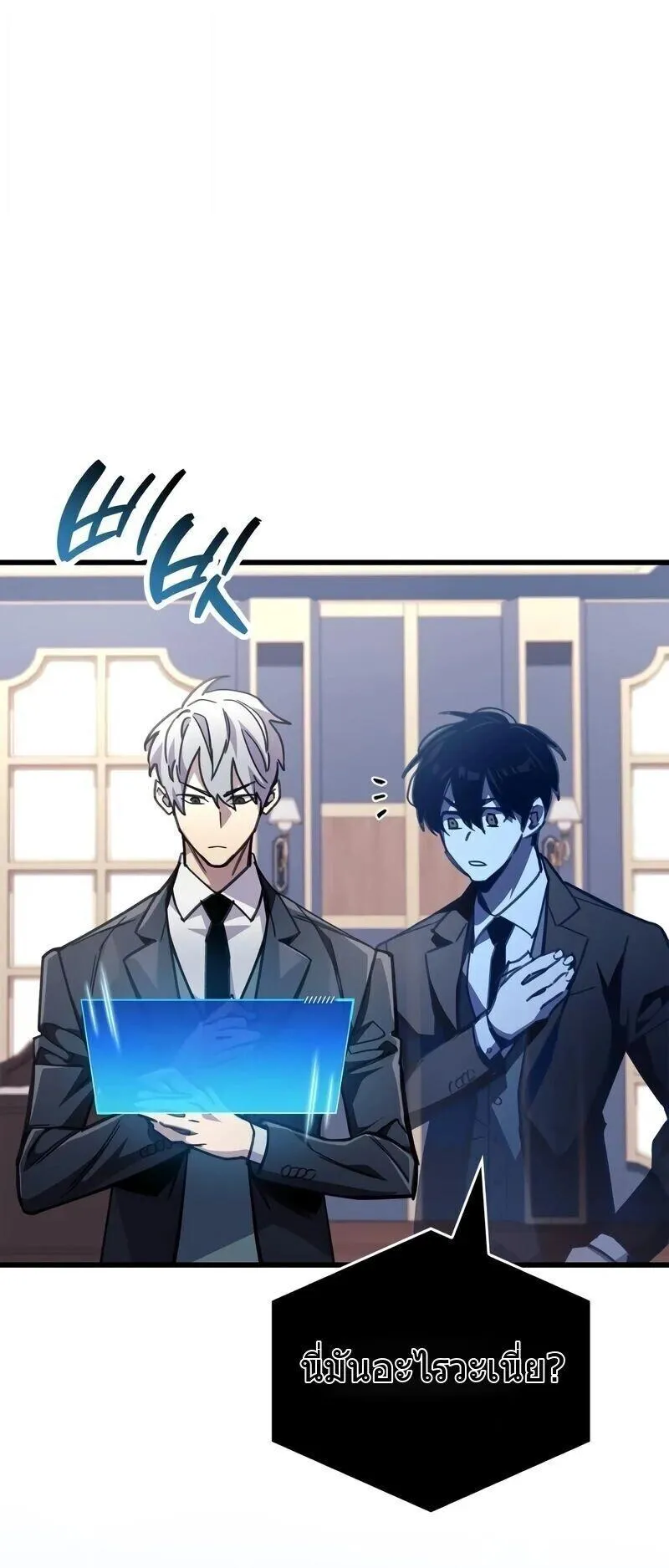 The Player Hides His Past ตอนที่ 96 หน้า 56