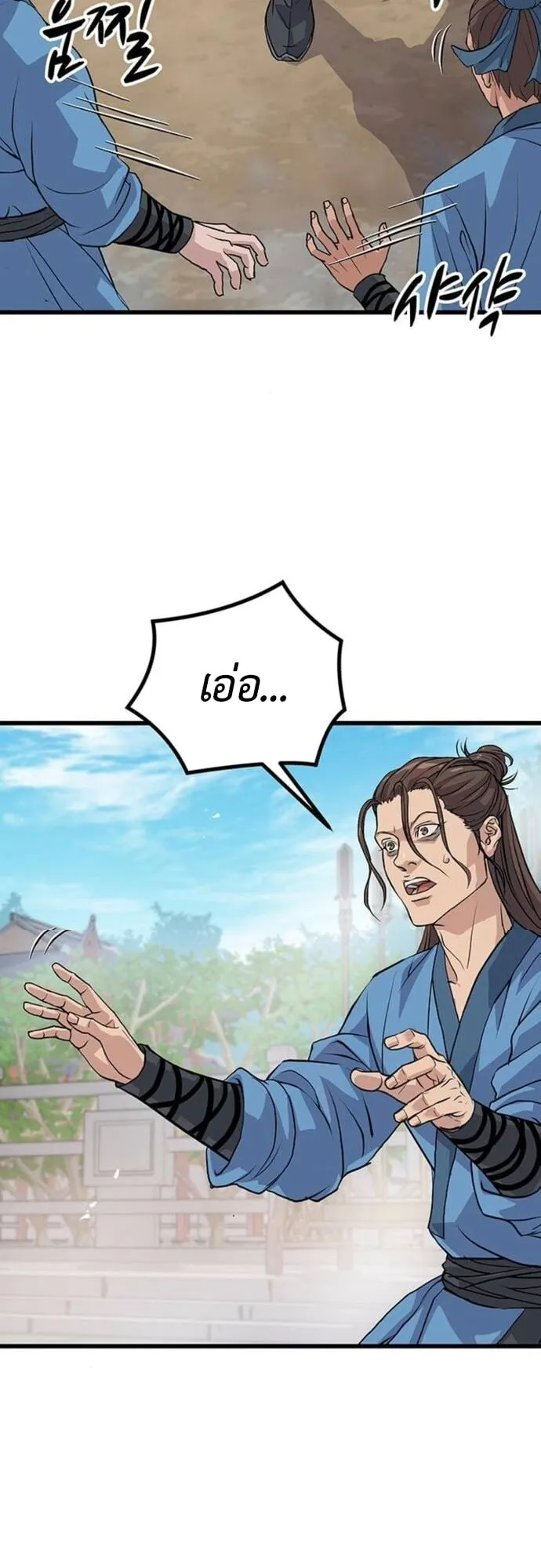 Becoming the Cheon Clan’s Mad Dog ตอนที่ 3 หน้า 56