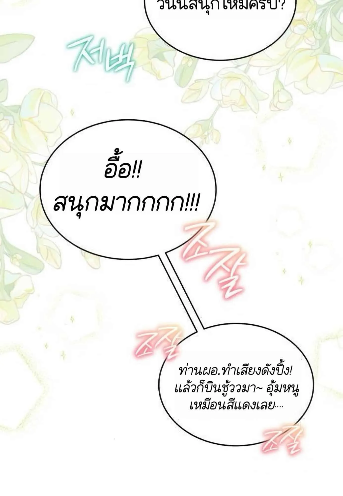 Shinsu Kindergarten ตอนที่ 21 หน้า 114