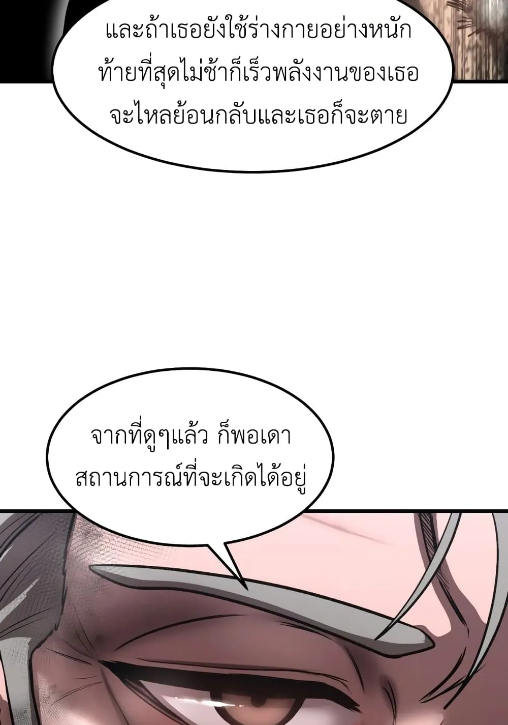Emperor Of Kings ตอนที่ 1 หน้า 188