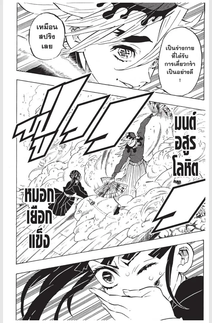 Kimetsu no yaiba ตอนที่ 152 หน้า 138