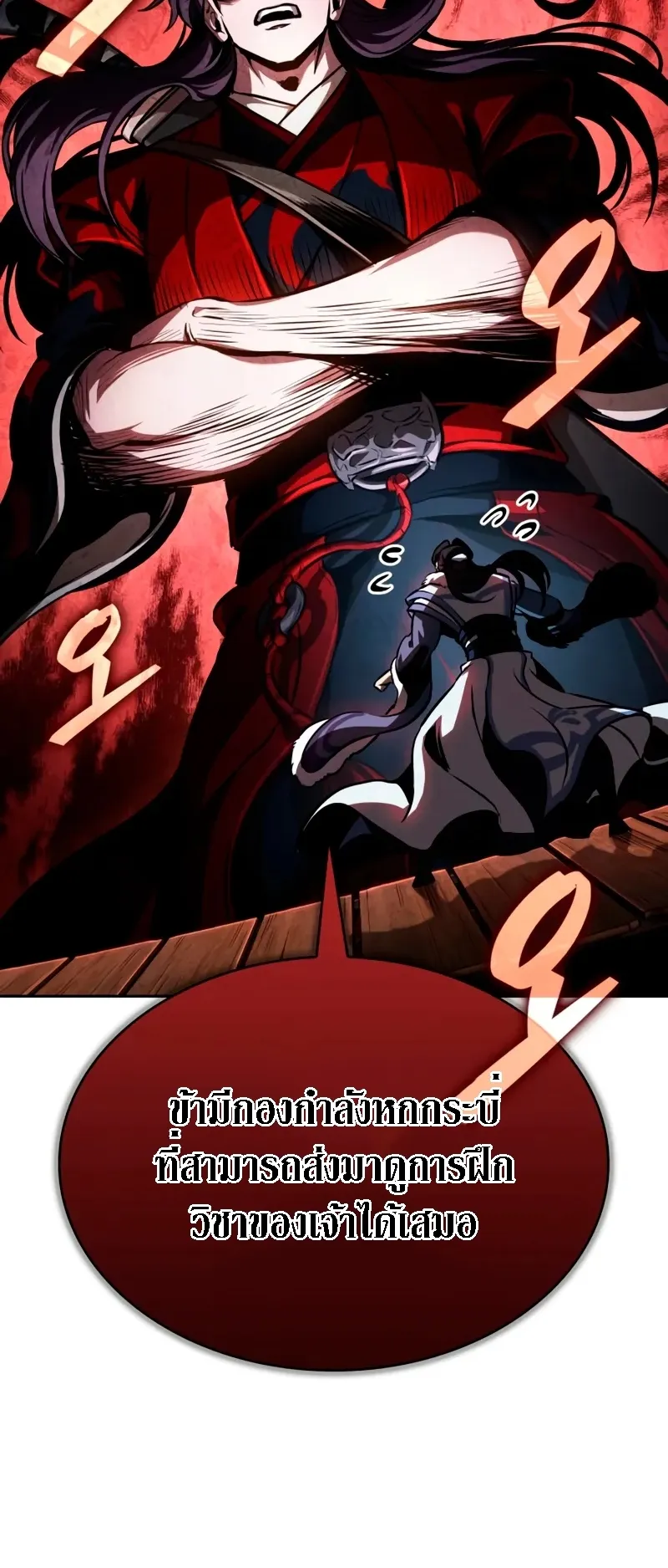 Nano Machine Chapter 281 หน้า 37
