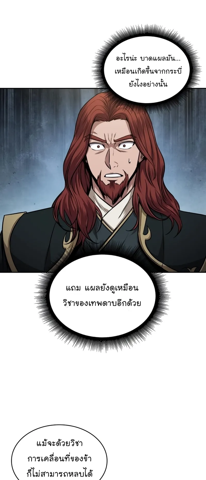 Nano Machine Chapter 106 หน้า 17