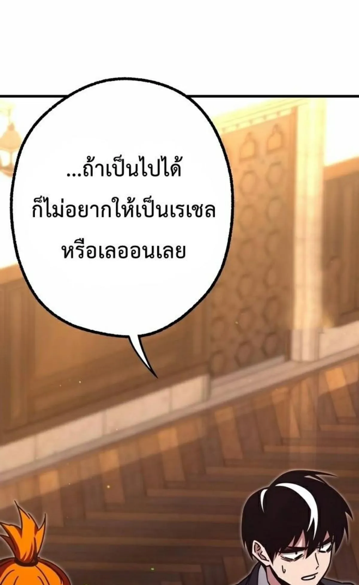 I Took Over The Academy With a Single Sashimi Knife ตอนที่ 27 หน้า 104