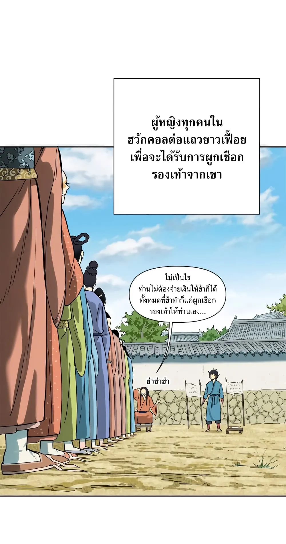 The Greatest in the World ตอนที่ 1 หน้า 23