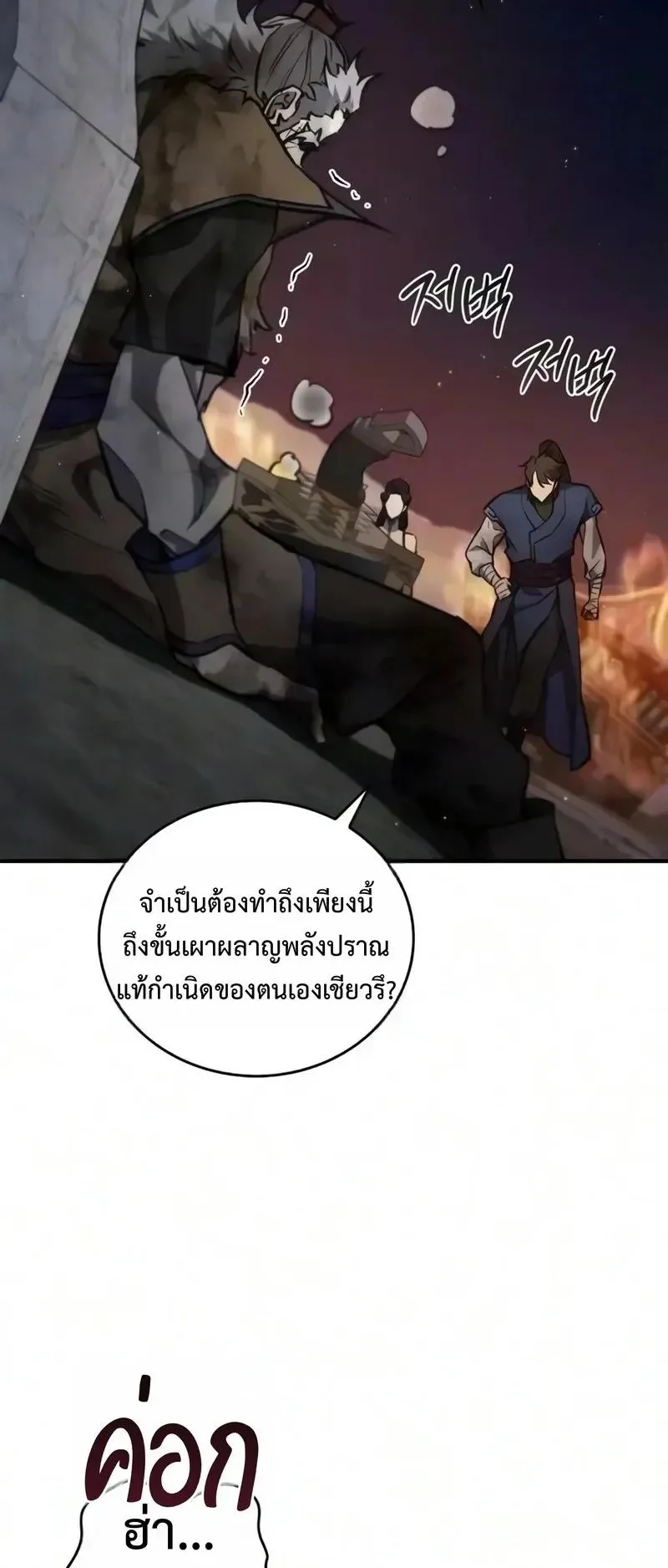 The Demonic Cult Instructor Returns ตอนที่ 58 หน้า 34