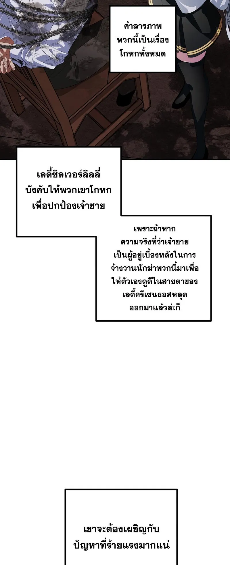 SSS-Class Suicide Hunter ตอนที่ 89 หน้า 59