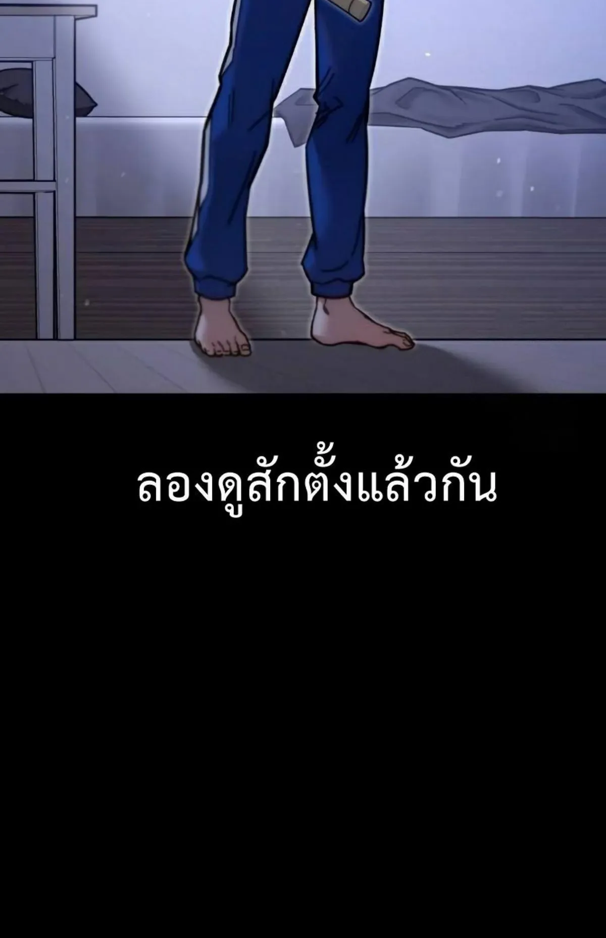 I Took Over The Academy With a Single Sashimi Knife ตอนที่ 25 หน้า 84