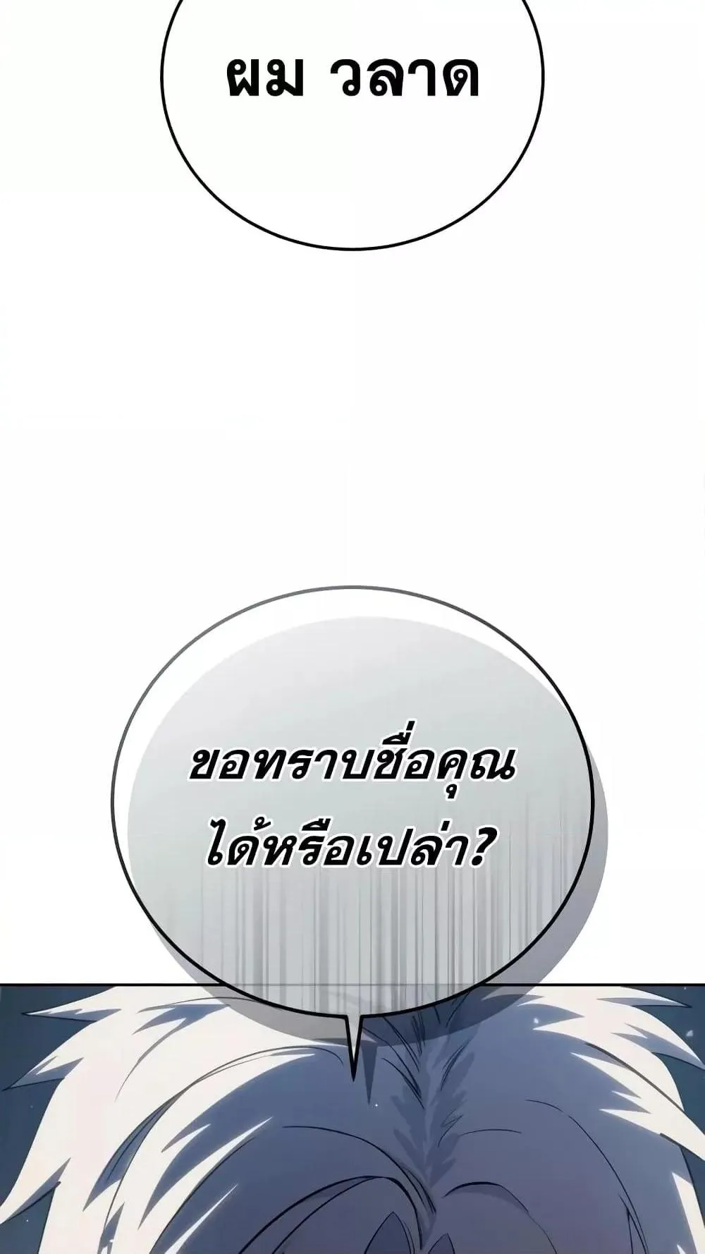 Star-Embracing Swordmaster ตอนที่ 56 หน้า 59