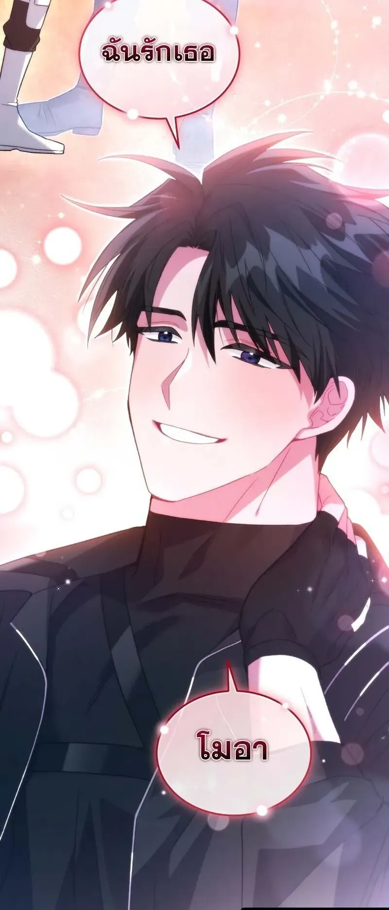 I Stole the Number One Ranker’s Soul ตอนที่ 93 หน้า 65