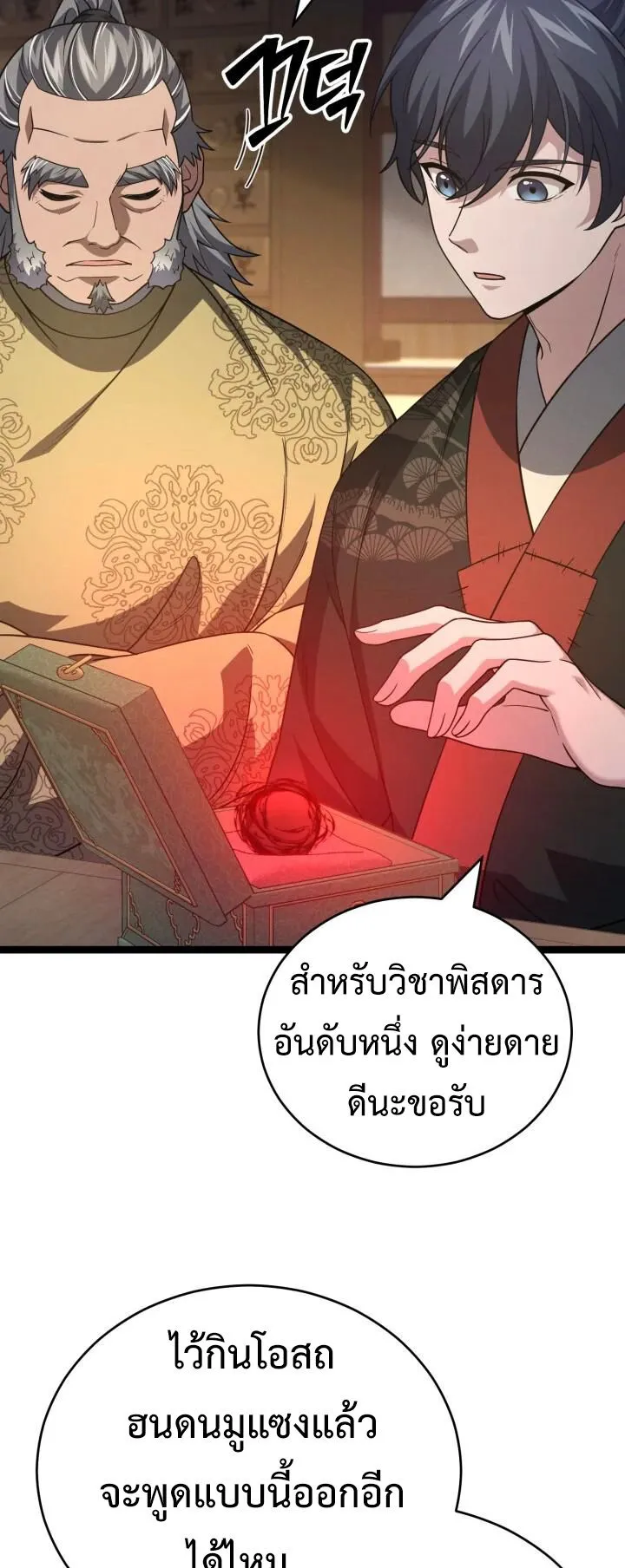 Reincarnation of the Martial God ตอนที่ 10 หน้า 55