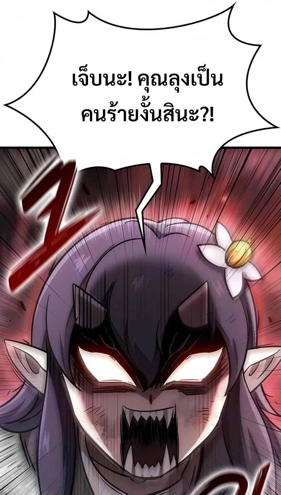 What a Bountiful Harvest, Demon Lord! ตอนที่ 72 หน้า 95