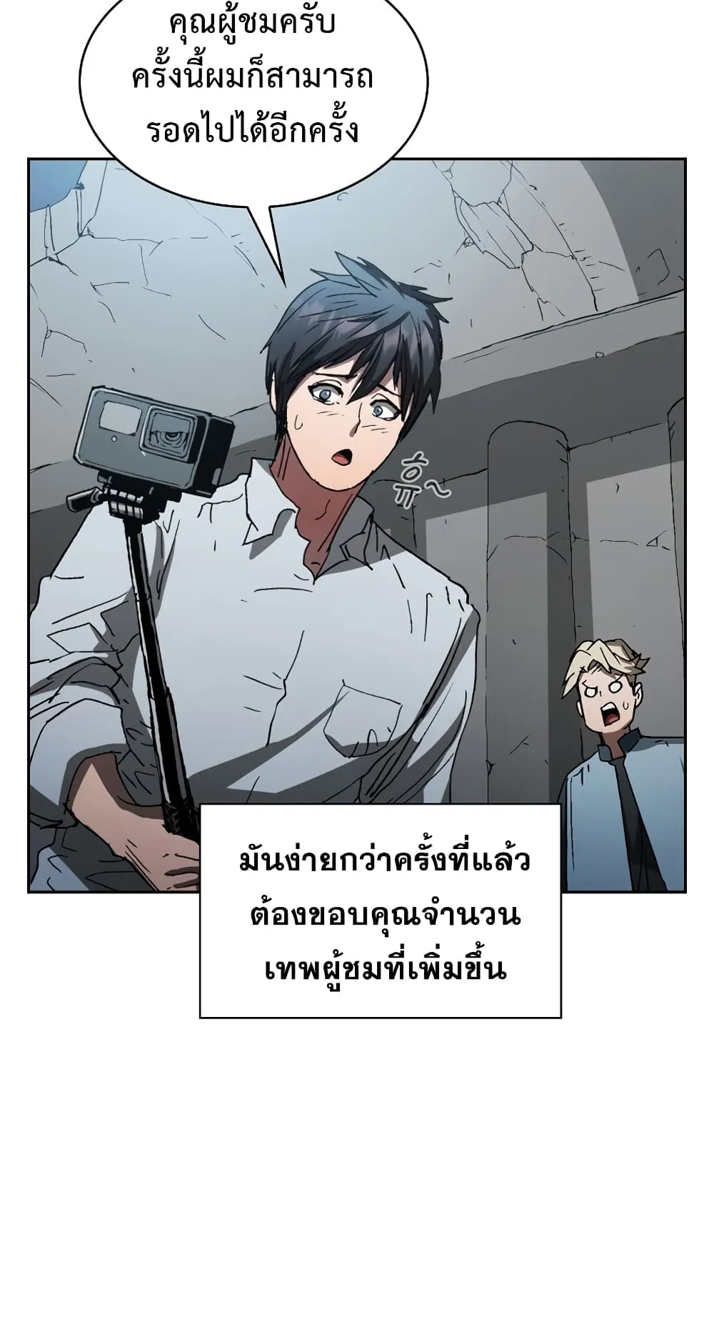 Is This Hunter for Real ตอนที่ 6 หน้า 26