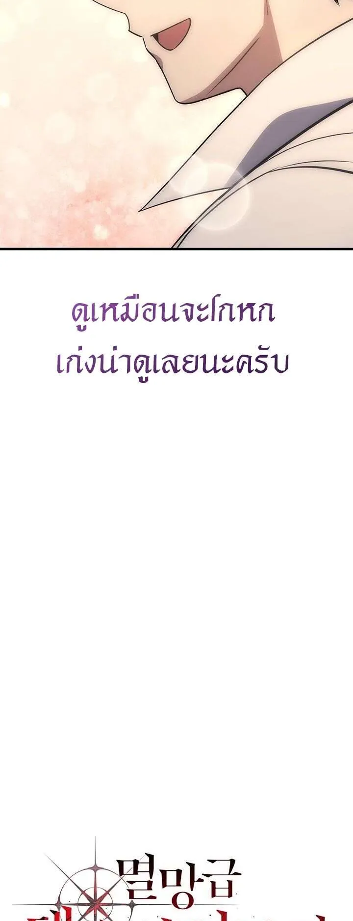 Return of the Apocalypse-Class Death Knight ตอนที่ 5 หน้า 24