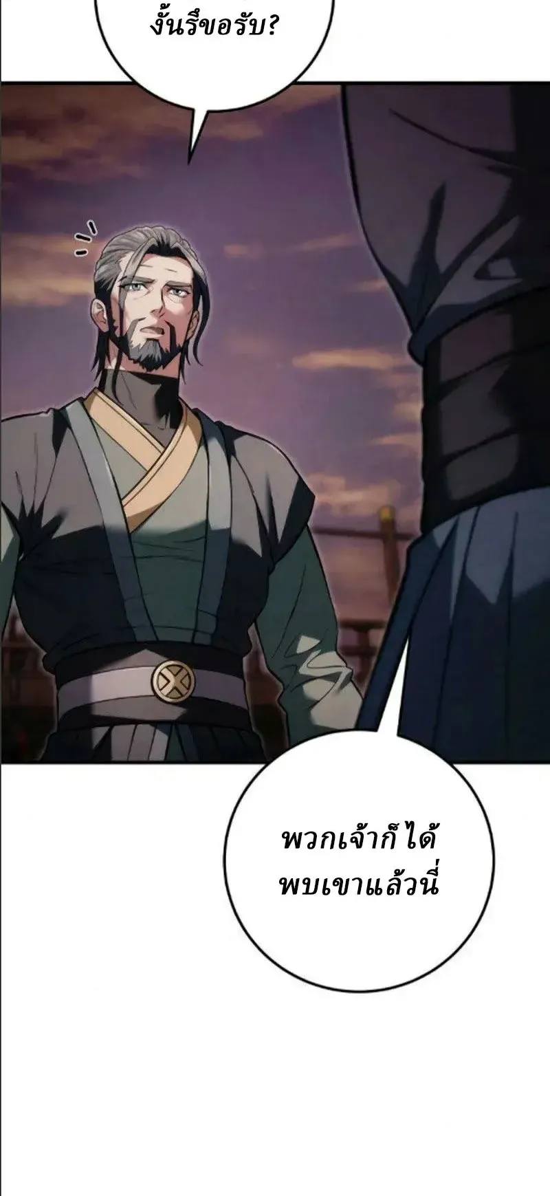 Sichuan’s Supreme King ตอนที่ 24 หน้า 31