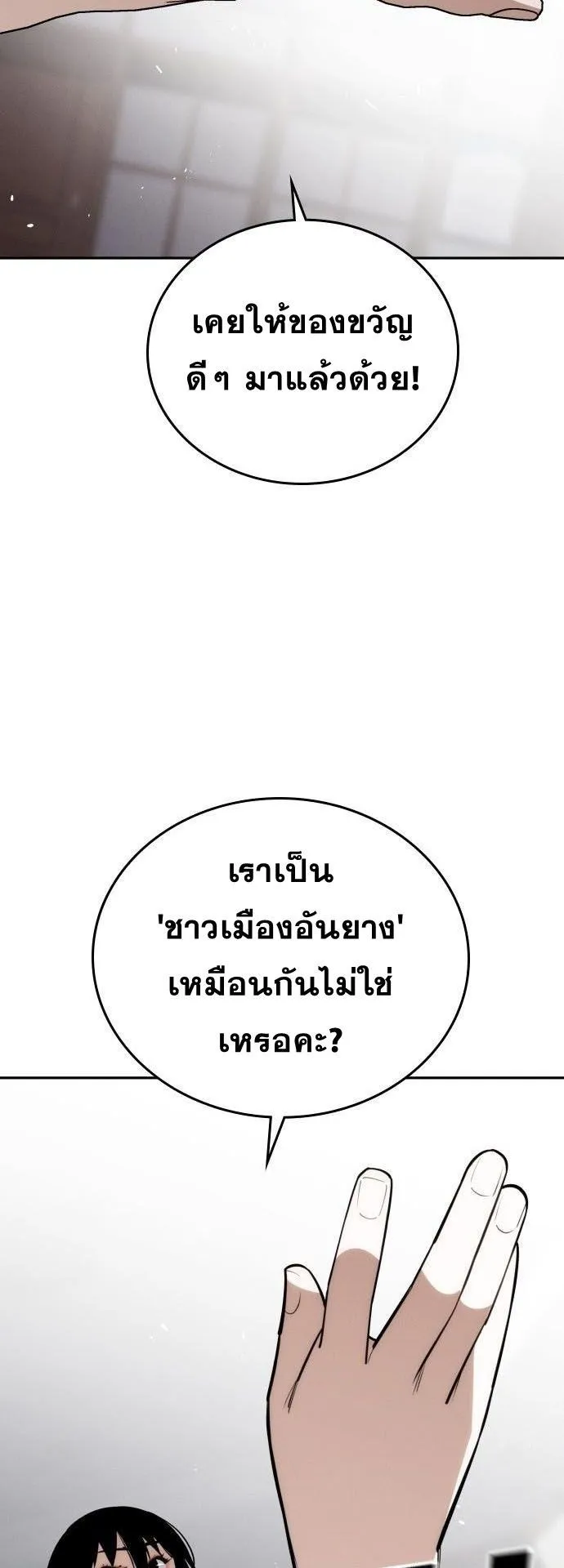 The Regressor Only Protects Me ตอนที่ 36 หน้า 20