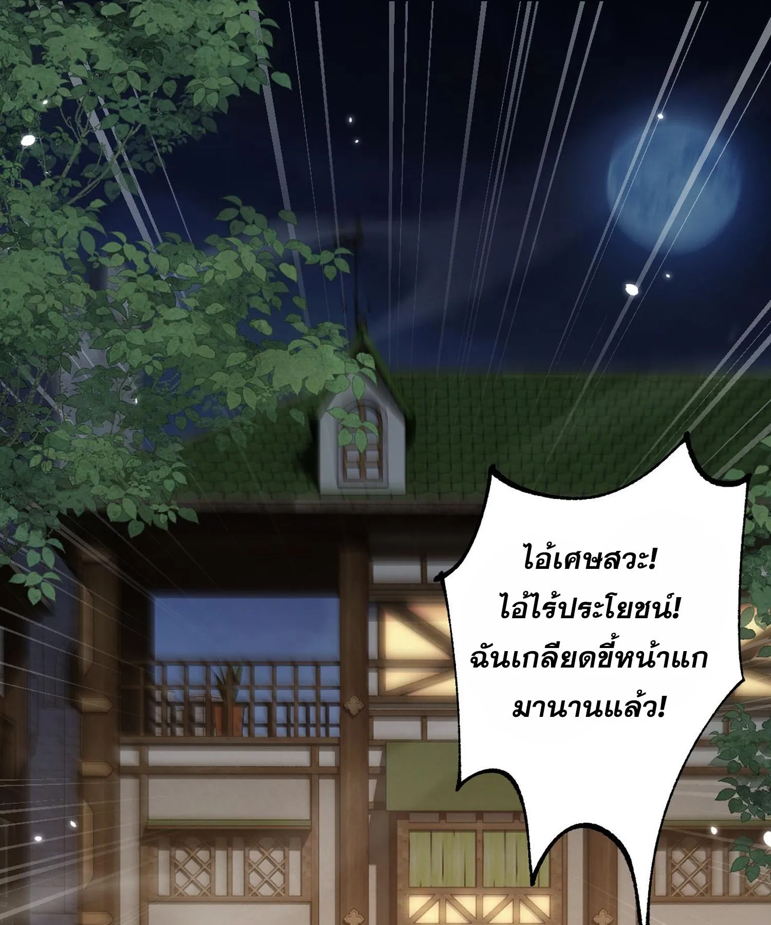 From Goblin to Goblin God ตอนที่ 33 หน้า 58