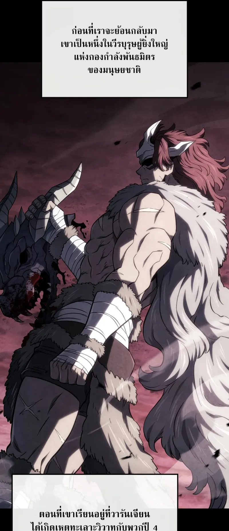 Revenge of the Iron-Blooded Sword Hound ตอนที่ 116 หน้า 25