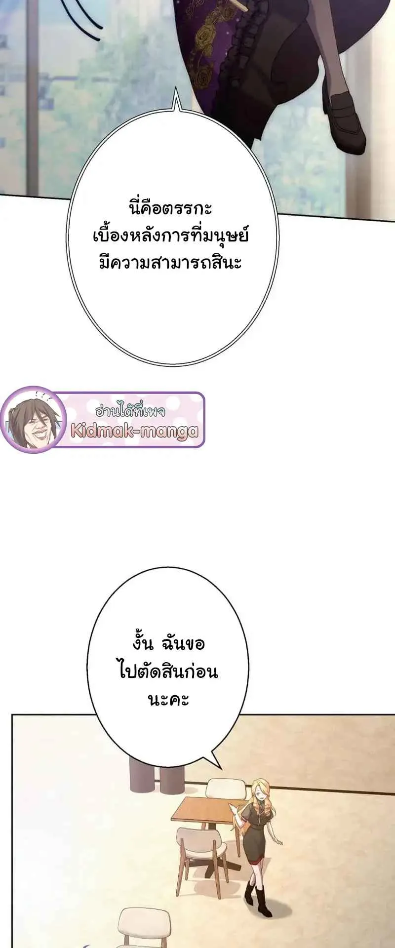 The Death-Returning Demon King Player ตอนที่ 5 หน้า 80