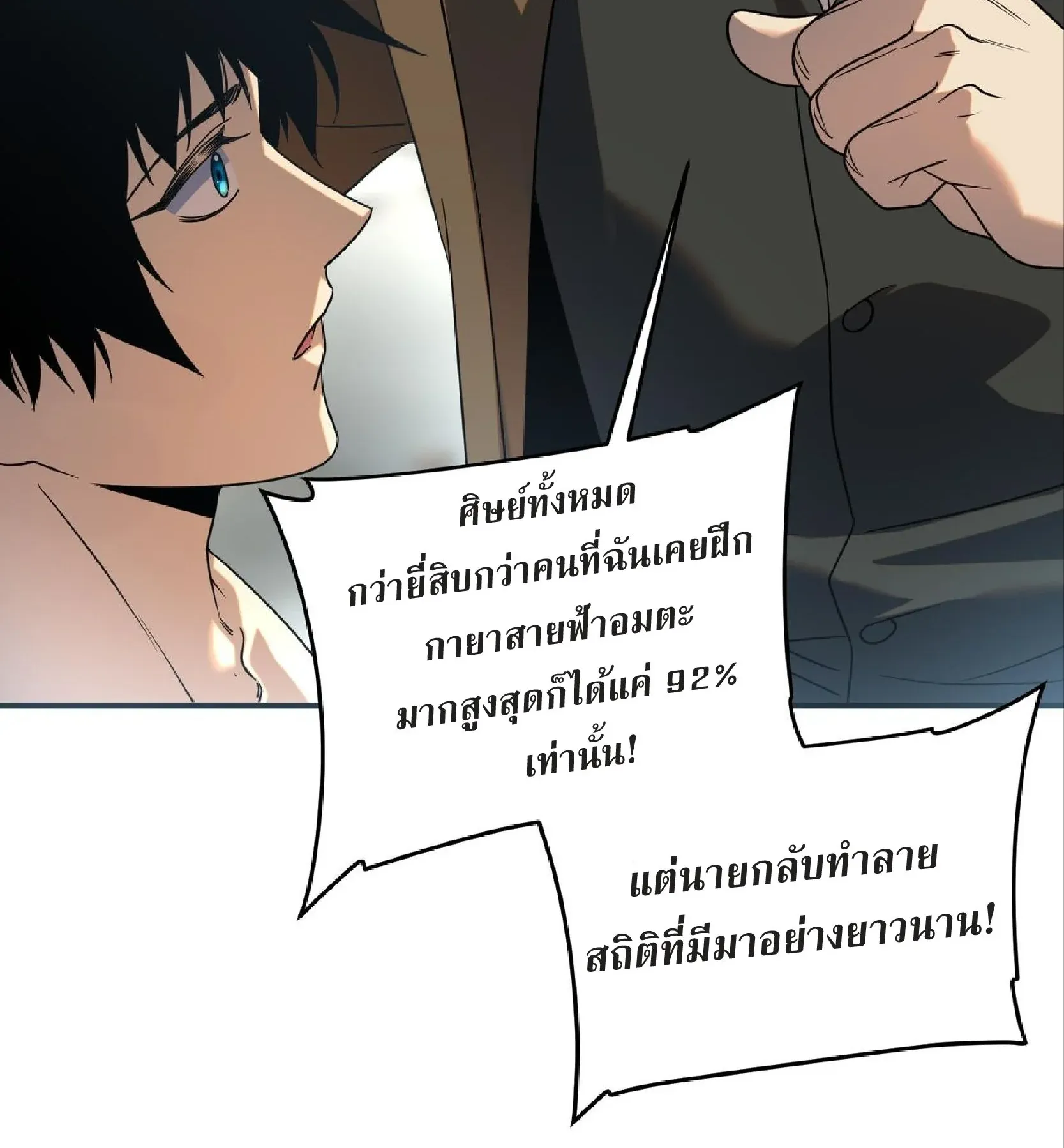 Awakening the Purple Thunder at the Beginning ตอนที่ 13 หน้า 36