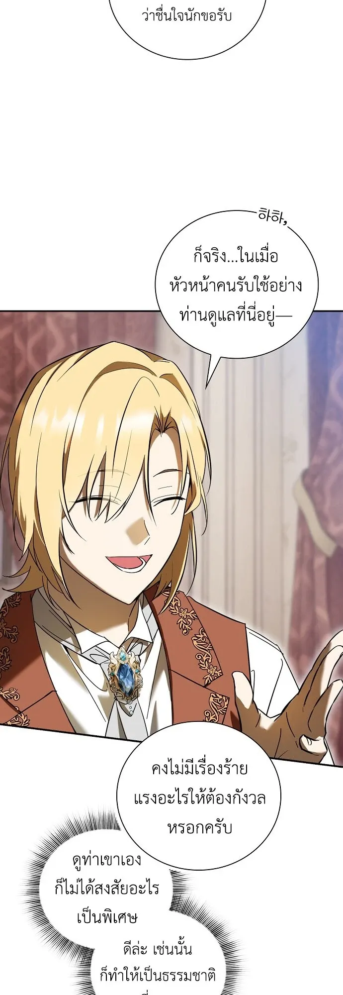 I Was Reincarnated as the Third Son of a Duke ตอนที่ 2 หน้า 86