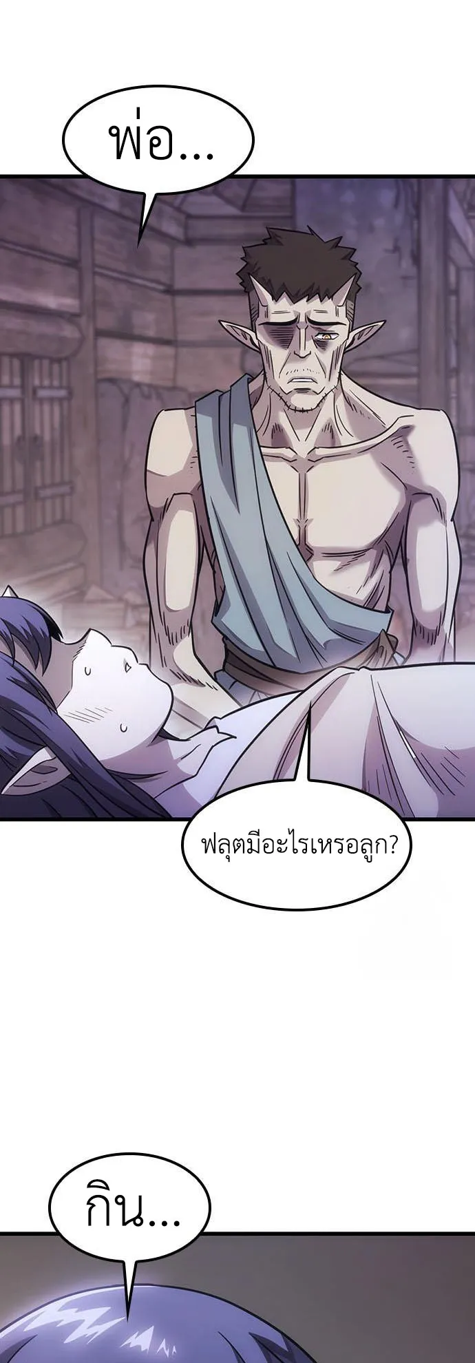 What a Bountiful Harvest, Demon Lord! ตอนที่ 4 หน้า 42