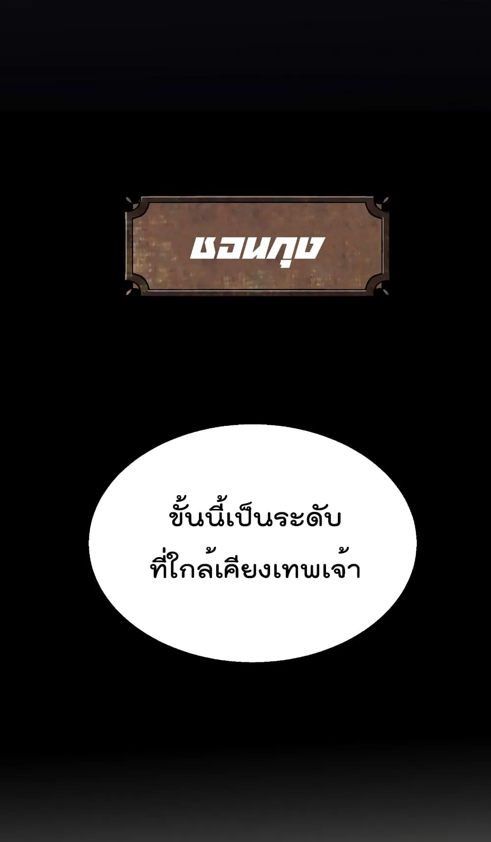Millennium Spinning ตอนที่ 5.2 หน้า 29