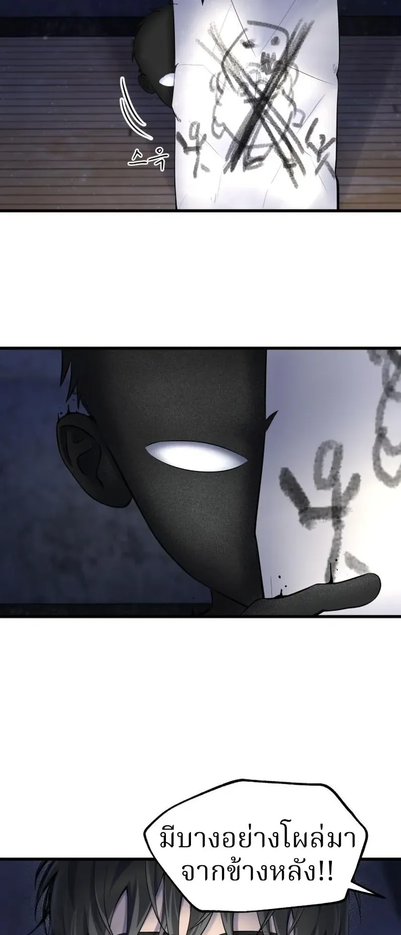 Why You Shouldn’t Enter a Haunted House ตอนที่ 9 หน้า 91