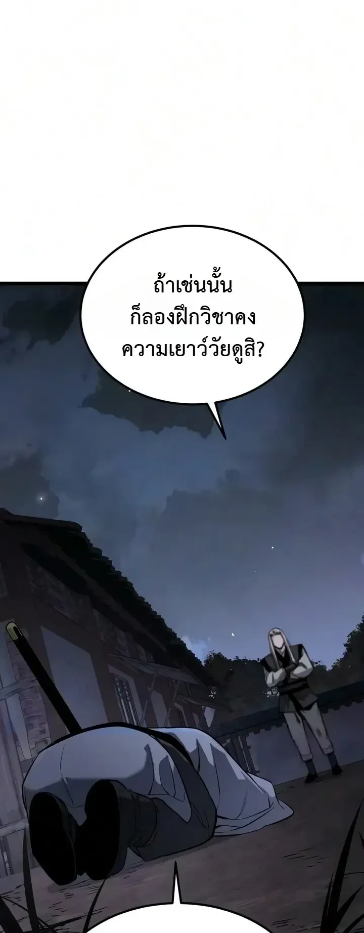 The Former Supreme ตอนที่ 11 หน้า 56