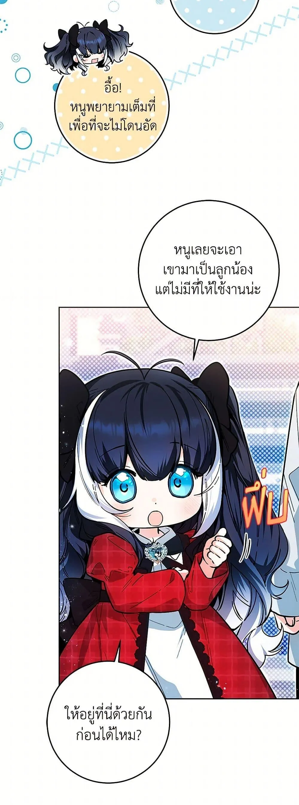 Black Killer Whale Baby ตอนที่ 13 หน้า 5