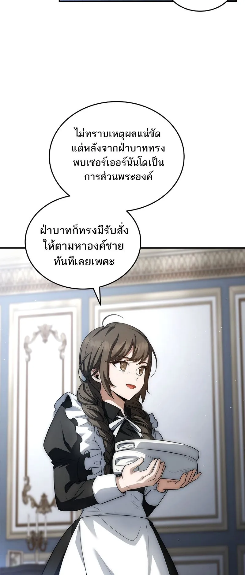 The Third Prince of the Fallen Kingdom has Regressed ตอนที่ 9 หน้า 65