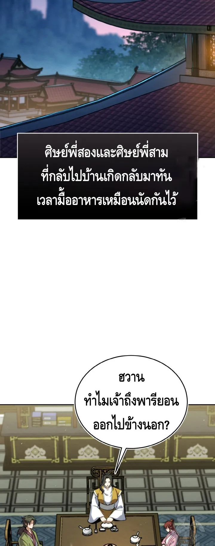 I Become the Youngest Disciple of the Martial Arts Leader ตอนที่ 19 หน้า 76