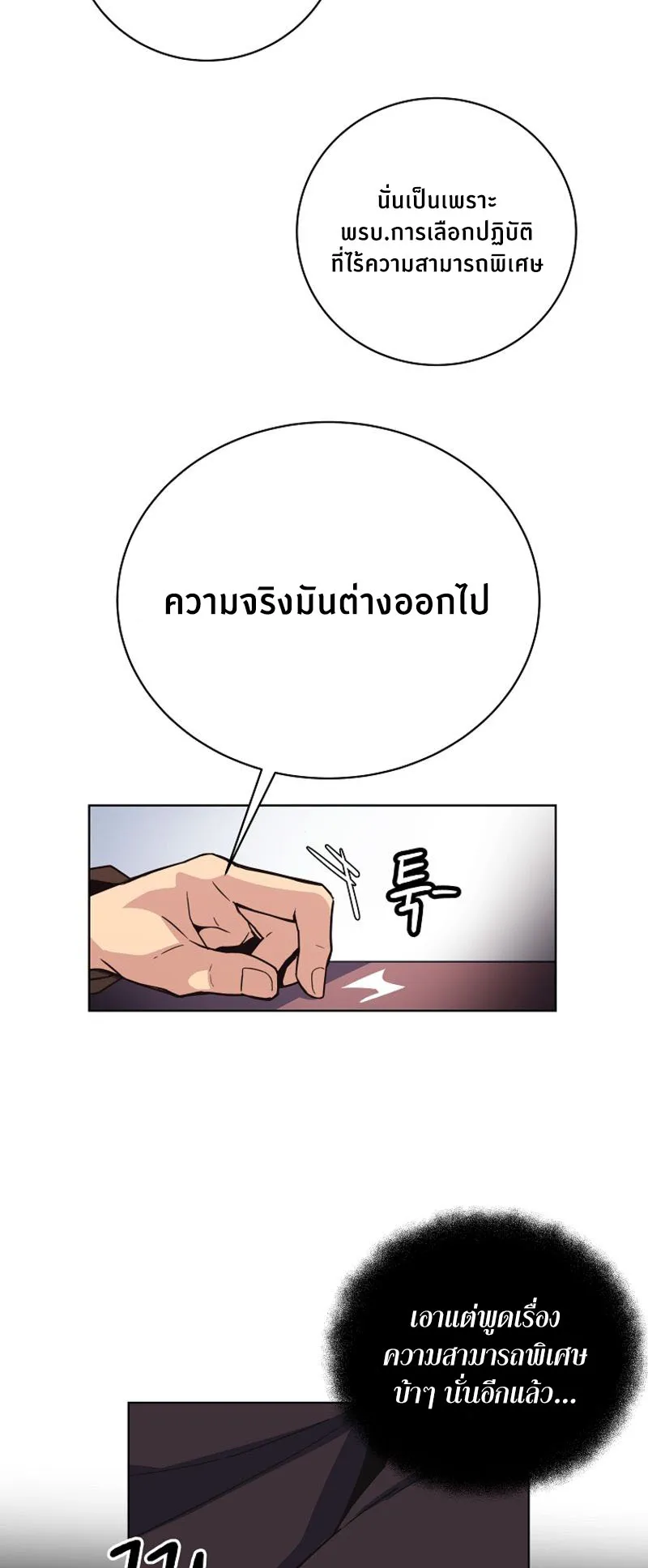 The Part-Time Land of the Gods ตอนที่ 1 หน้า 13