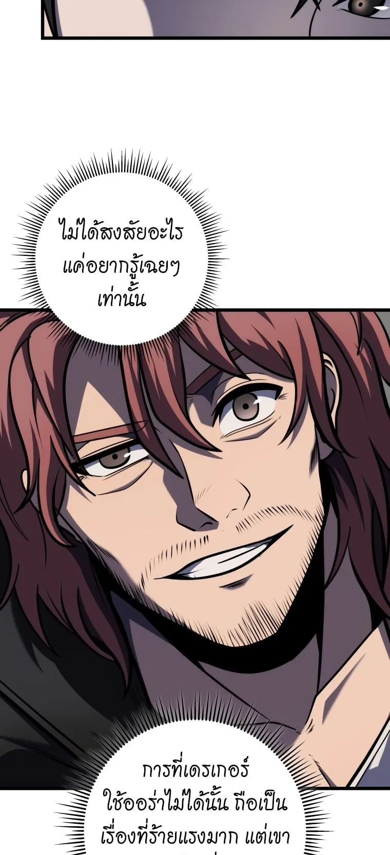 A Dragonslayer’s Peerless Regression ตอนที่ 19 หน้า 6
