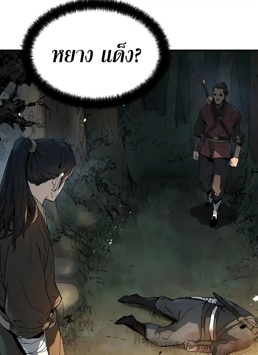 Absolute Regression ตอนที่ 20 หน้า 79
