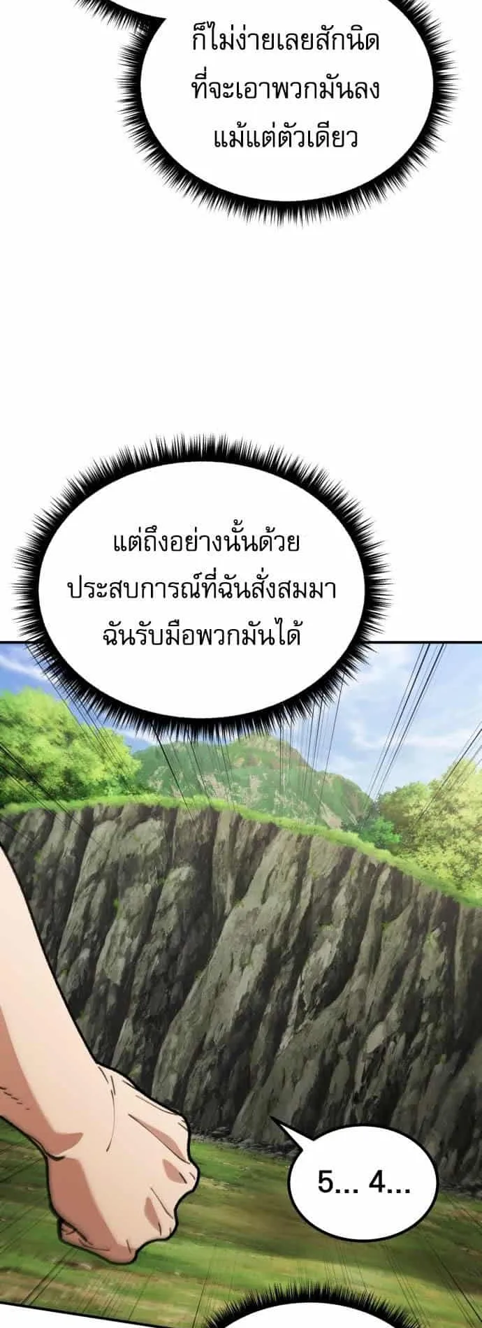 I Regressed but the World didn’t End ตอนที่ 1 หน้า 57