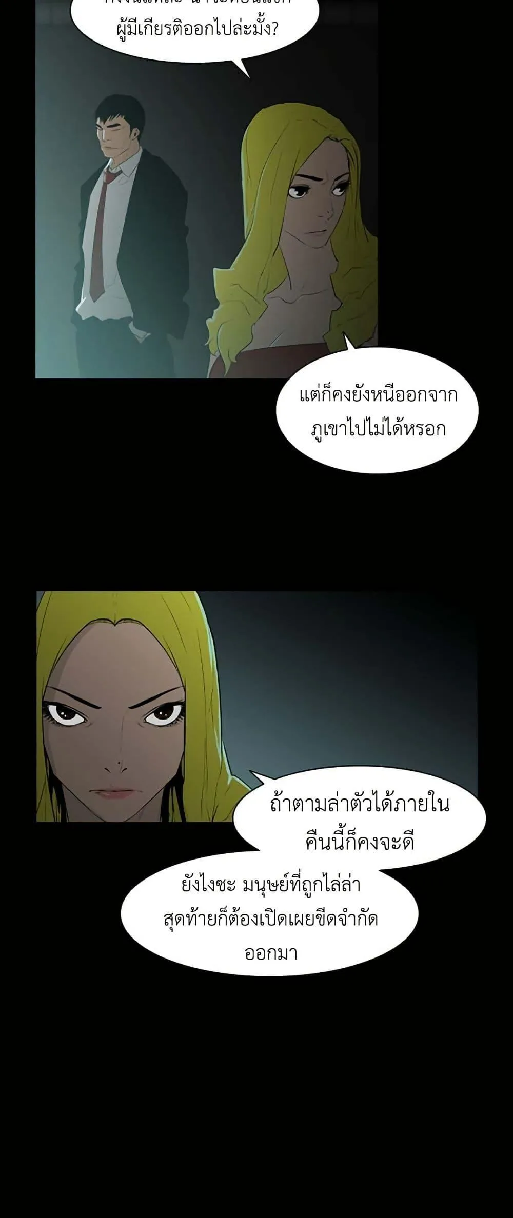 Colosseum ตอนที่ 5 หน้า 35