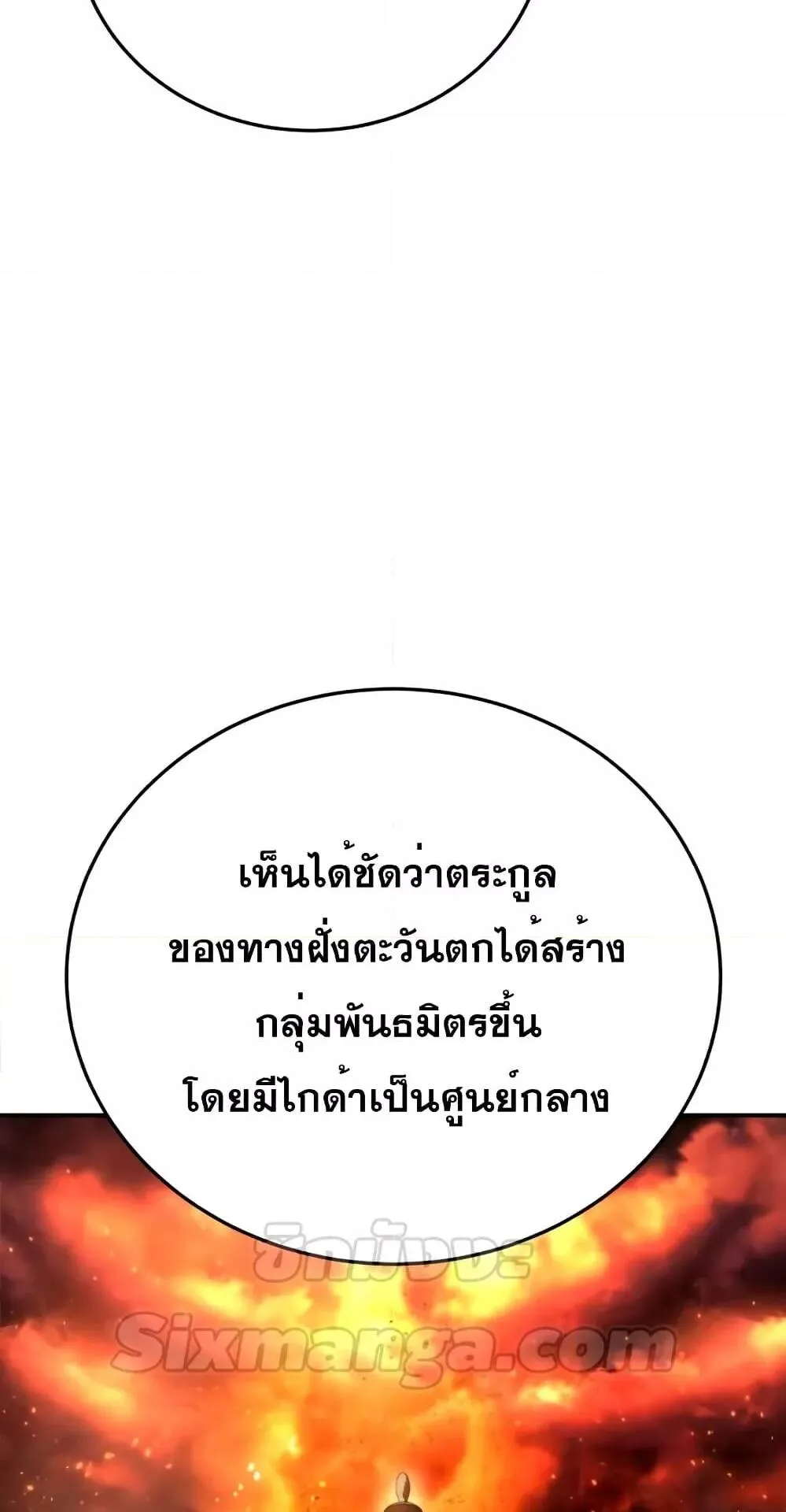 Star-Embracing Swordmaster ตอนที่ 34 หน้า 43