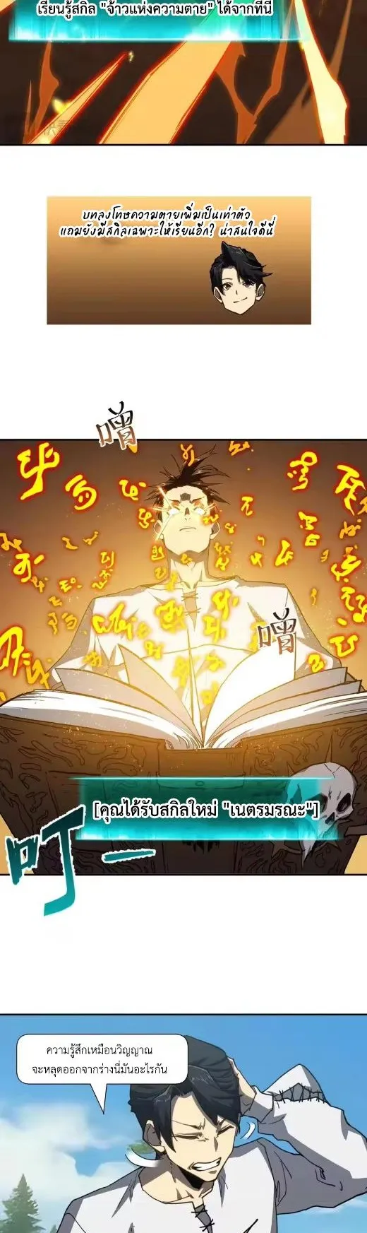 Invincible With Only a Single Point of HP ตอนที่ 10 หน้า 25