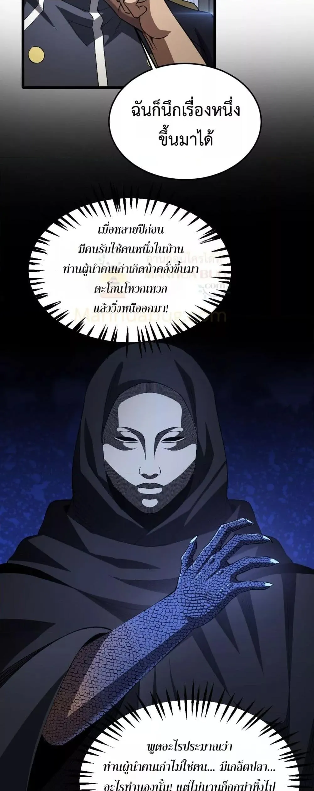 Doomsday Sword God ตอนที่ 67 หน้า 4