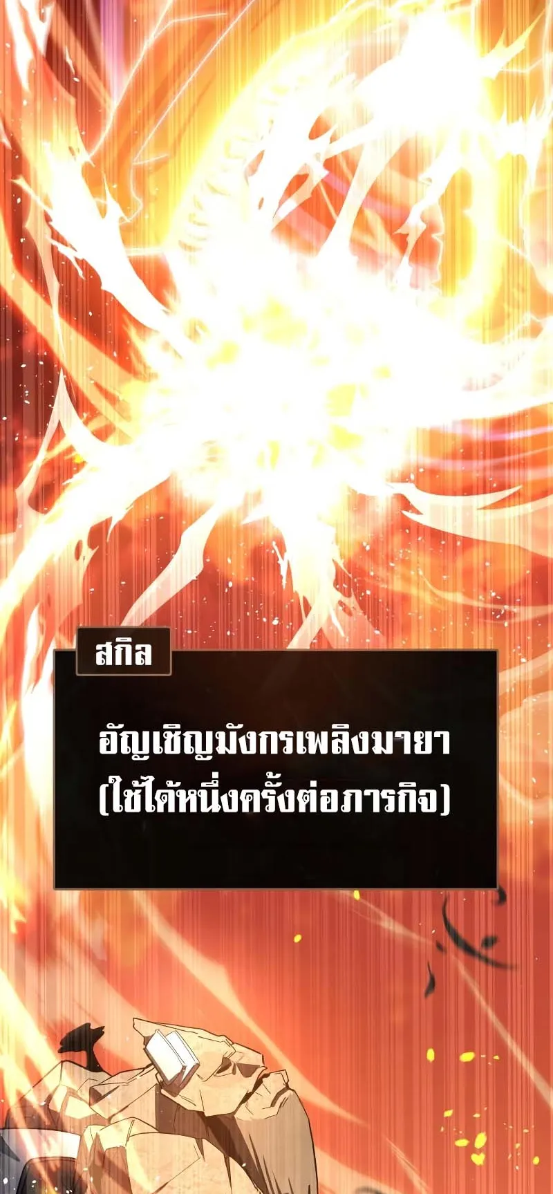 Gods Gambit ตอนที่ 3 หน้า 78
