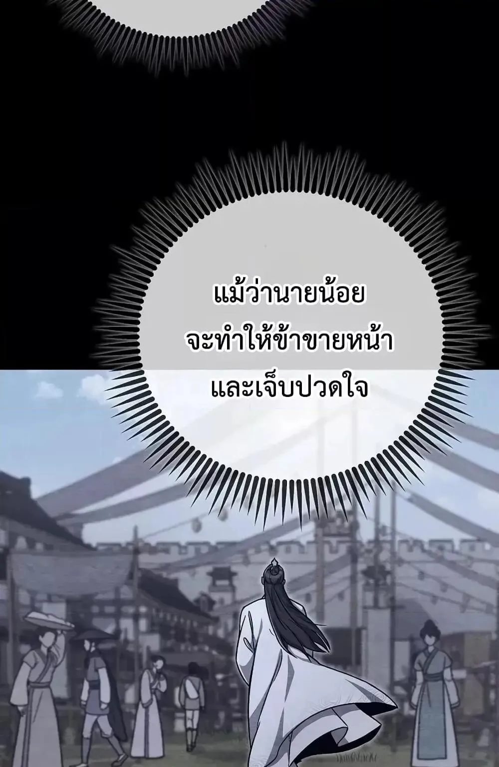 The Twin Swords of the Sima ตอนที่ 3 หน้า 4