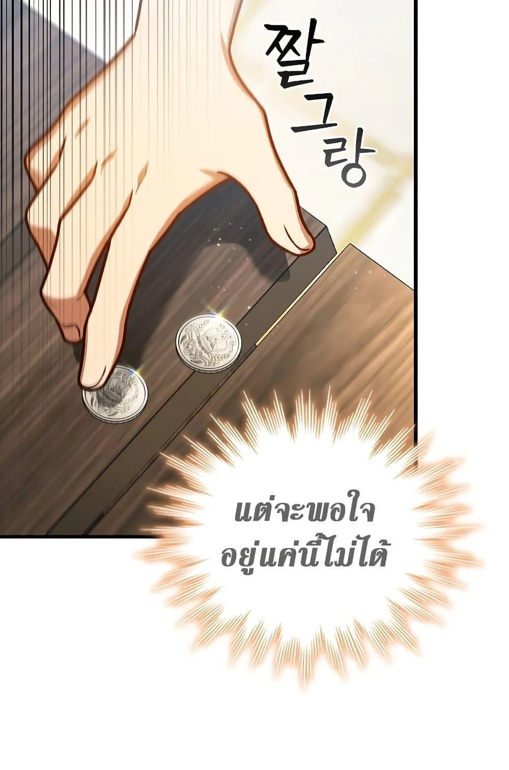 Dragon-Devouring Mage ตอนที่ 8 หน้า 48