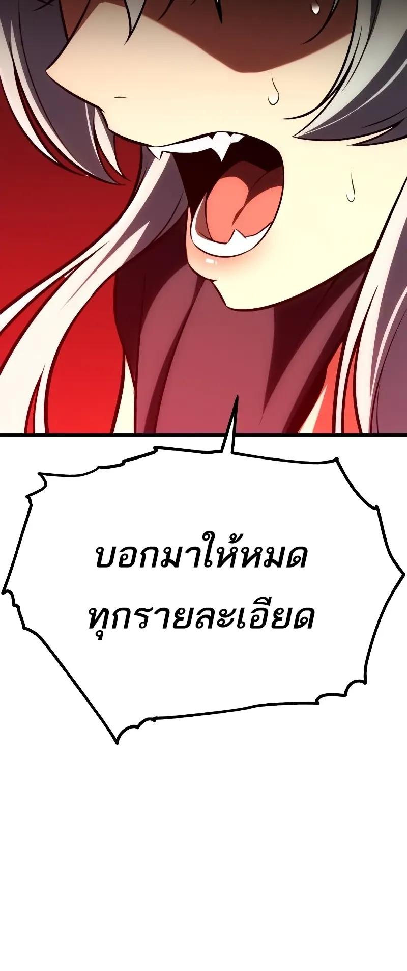 I Killed an Academy Player ตอนที่ 54 หน้า 22